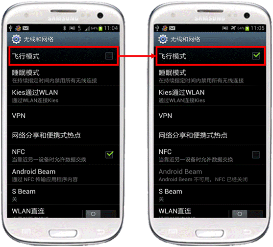 三星I9300如何进入手机中的飞行模式